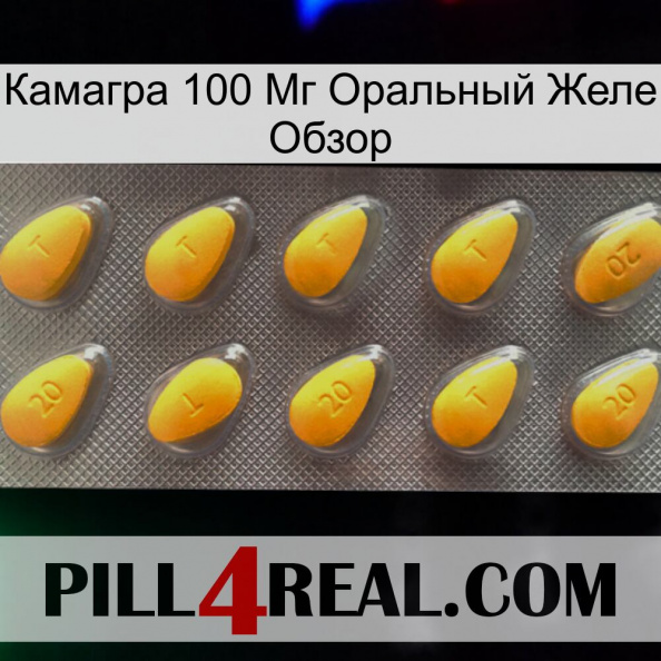 Камагра 100 Мг Оральный Желе Обзор cialis1.jpg